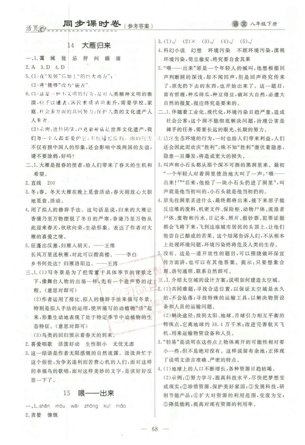 2016年初中知識與能力測試卷七年級語文下冊 同步課時卷答案第20頁