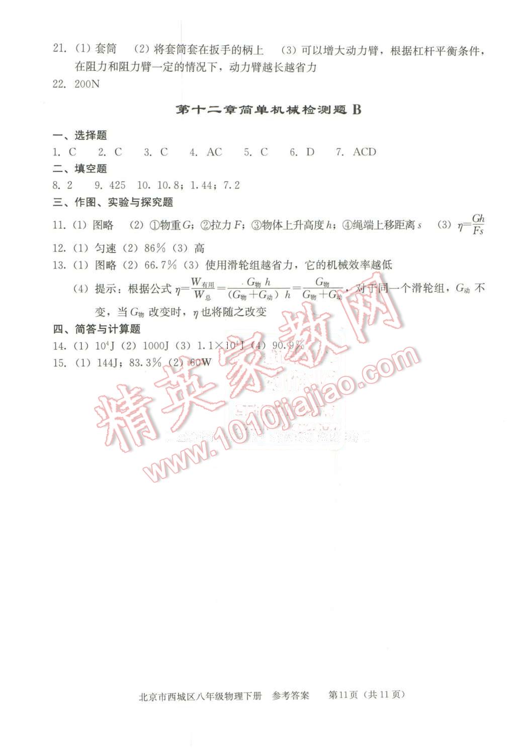 2016年學習探究診斷八年級物理下冊 第11頁