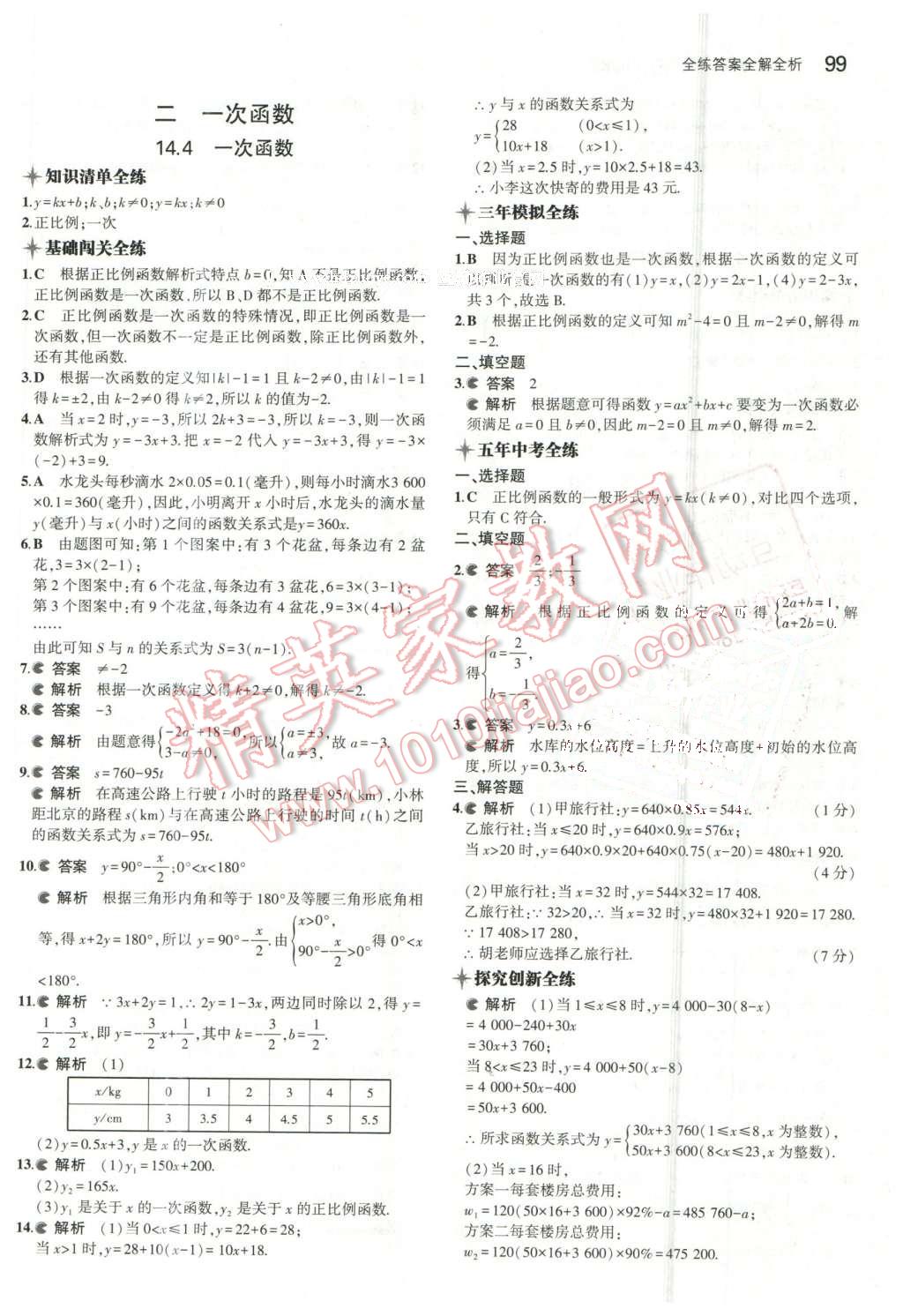 2016年5年中考3年模擬初中數(shù)學八年級下冊北京課改版 第5頁