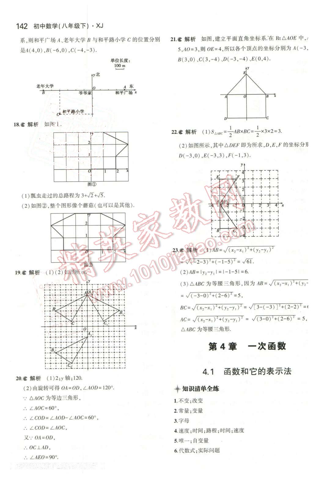 2016年5年中考3年模擬初中數(shù)學(xué)八年級下冊湘教版 第33頁