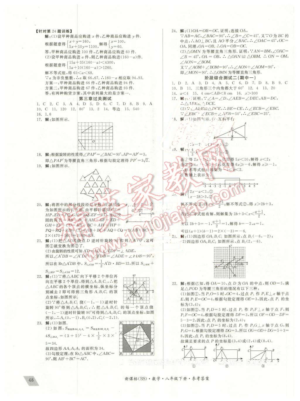 2016年全品小復(fù)習(xí)八年級數(shù)學(xué)下冊北師大版 第3頁