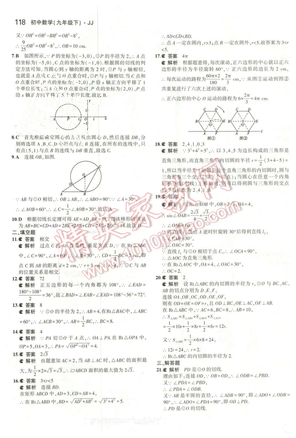 2016年5年中考3年模擬初中數(shù)學(xué)九年級(jí)下冊(cè)冀教版 第13頁(yè)