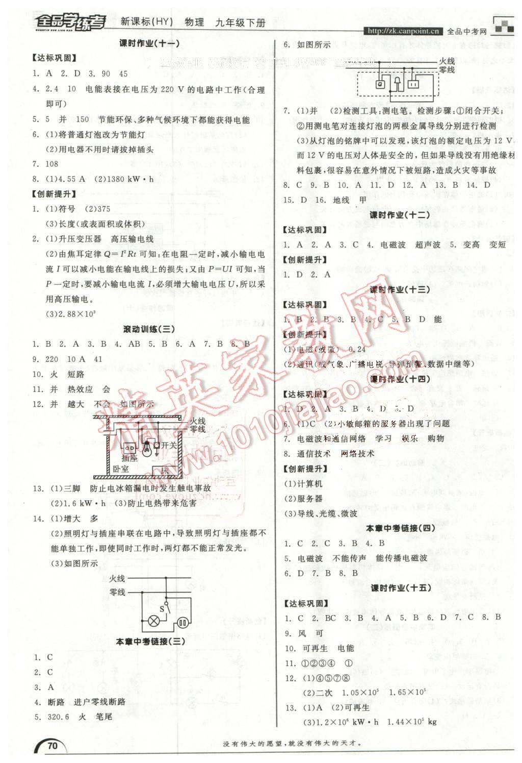 2016年全品学练考九年级物理下册沪粤版 第12页