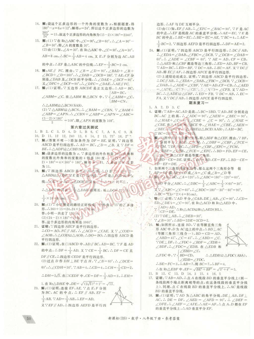 2016年全品小复习八年级数学下册北师大版 第7页