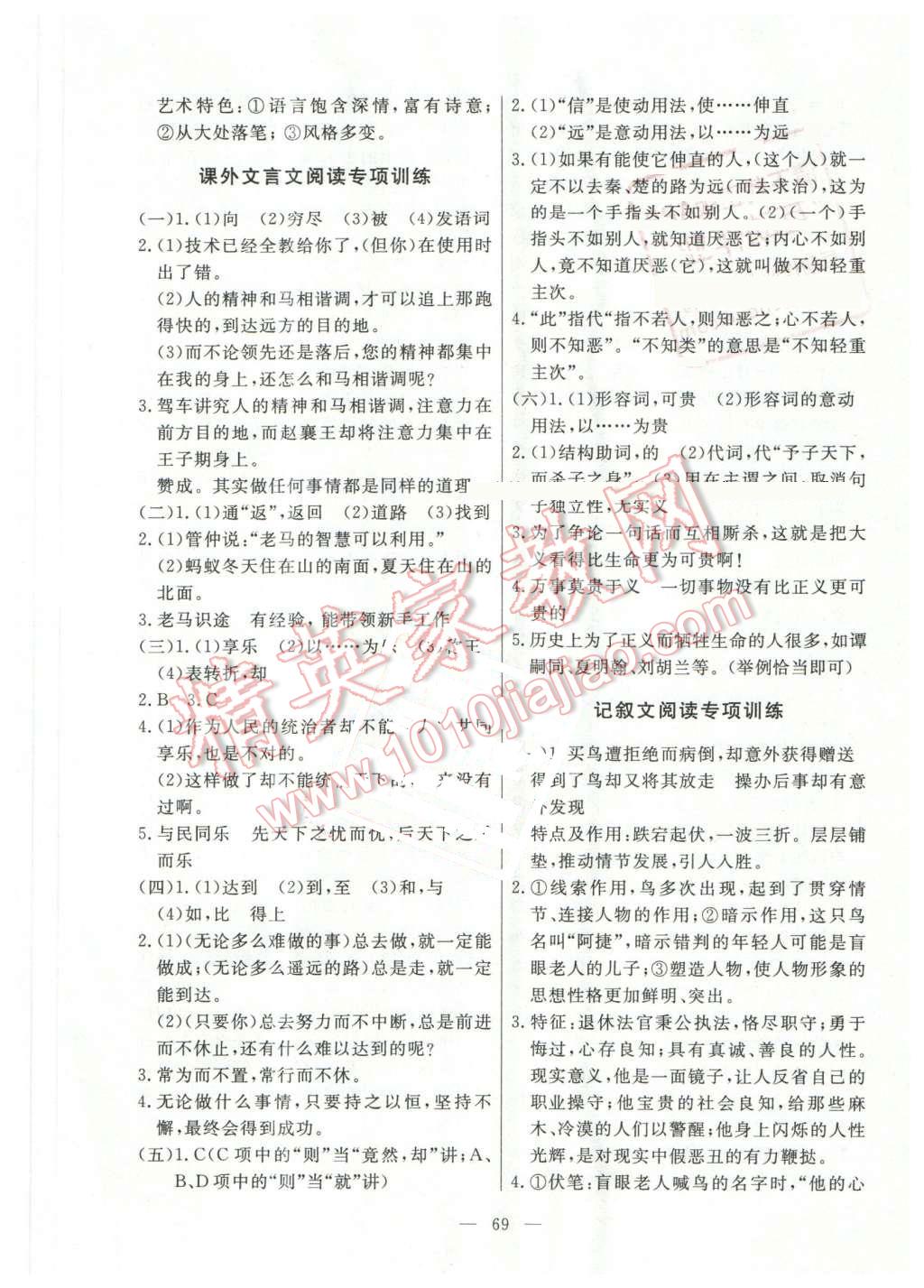 2016年初中知识与能力测试卷八年级语文下册 参考答案第29页