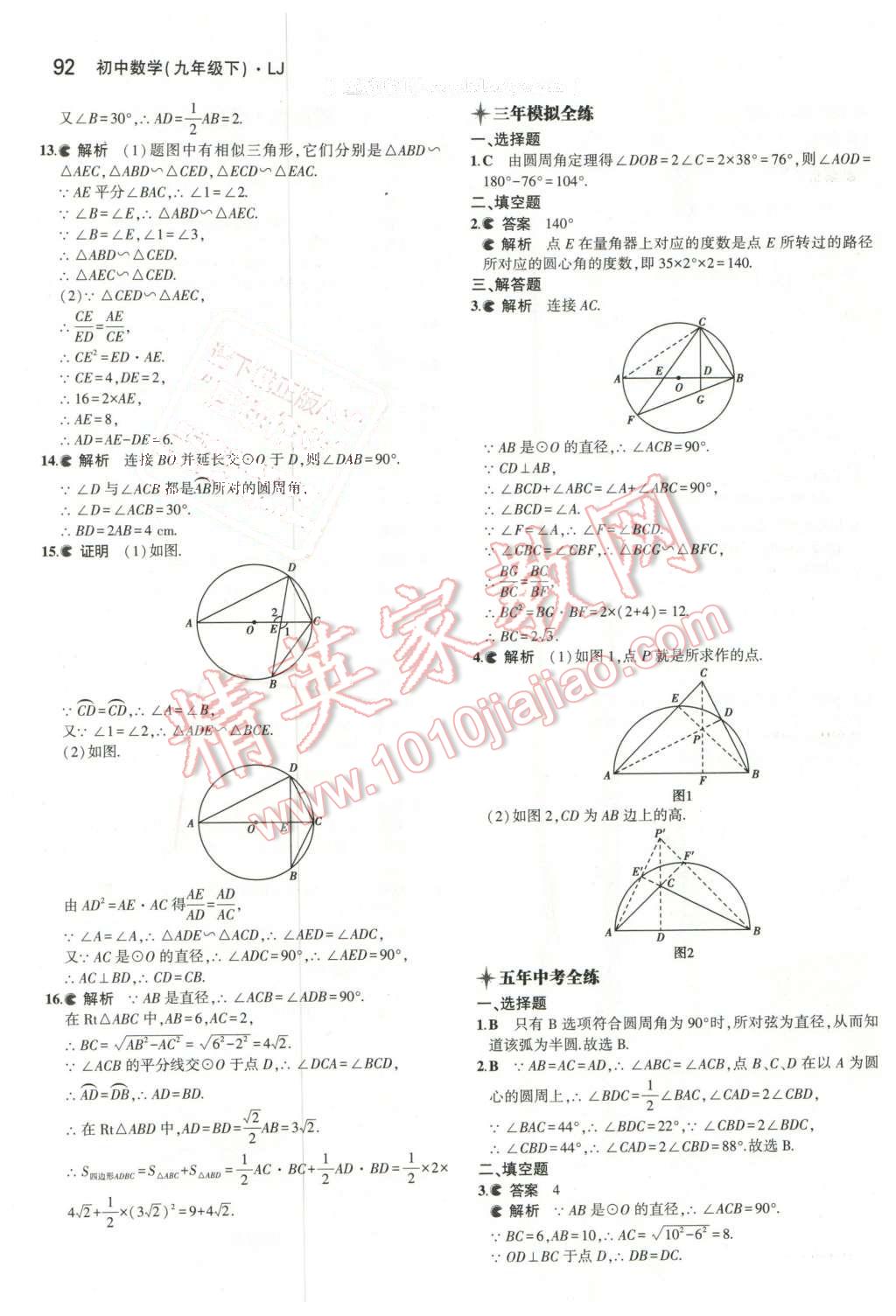 2016年5年中考3年模擬初中數(shù)學(xué)九年級(jí)下冊(cè)魯教版 第6頁