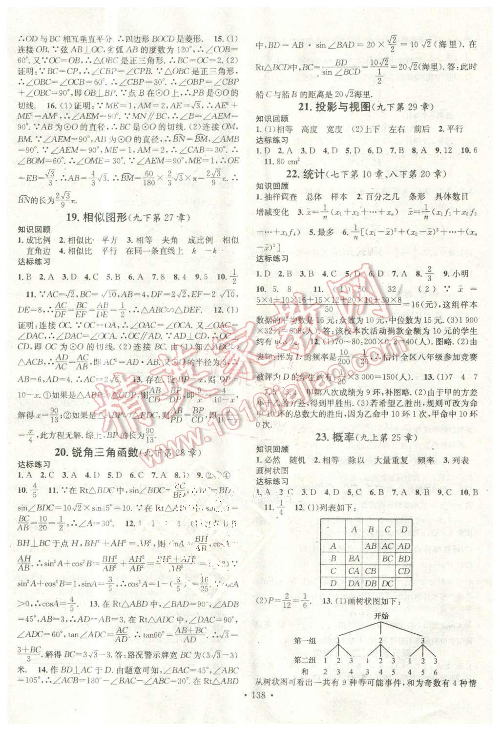 2016年名校課堂滾動學(xué)習(xí)法九年級數(shù)學(xué)下冊人教版 第14頁