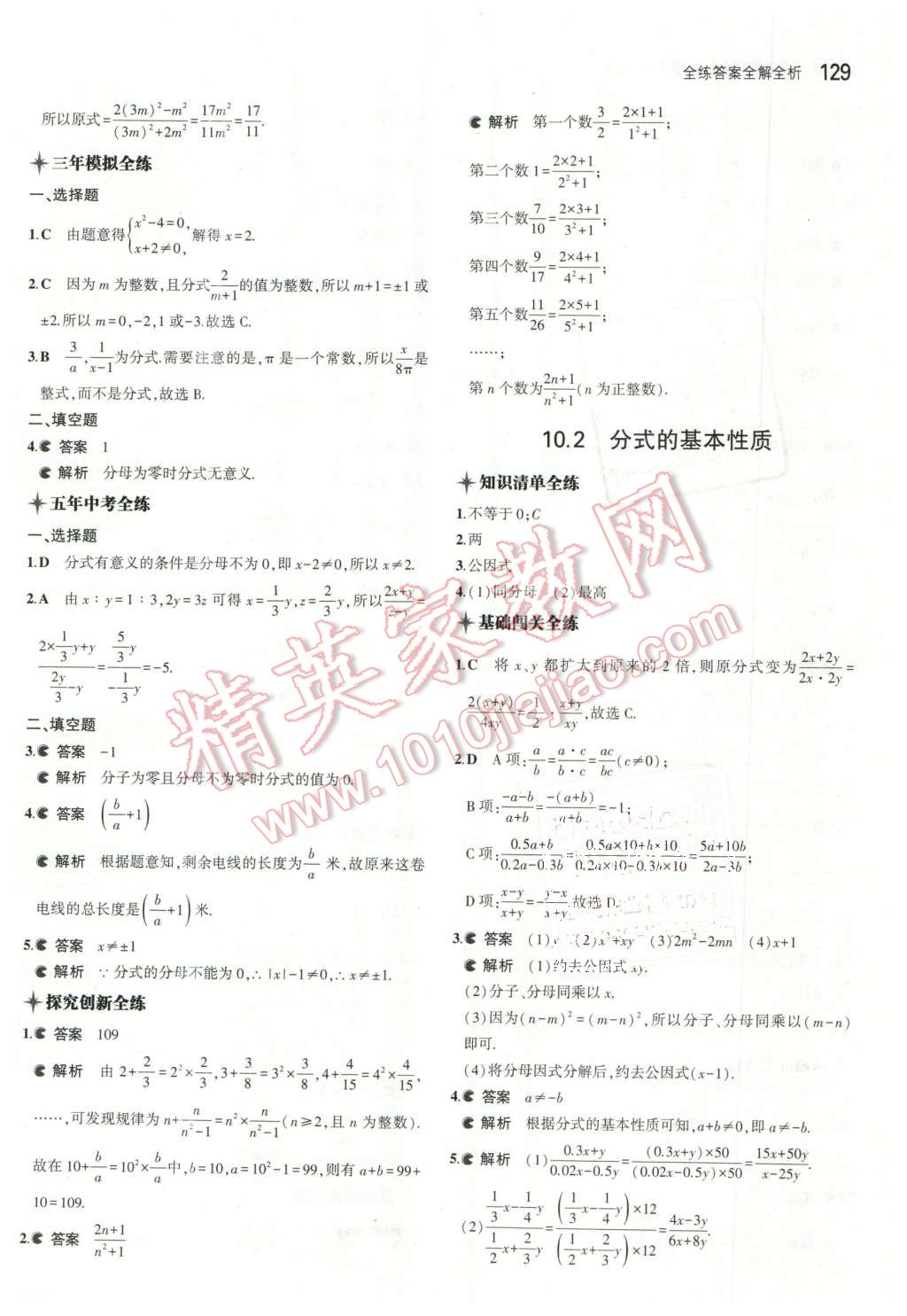 2016年5年中考3年模拟初中数学八年级下册苏科版 第20页