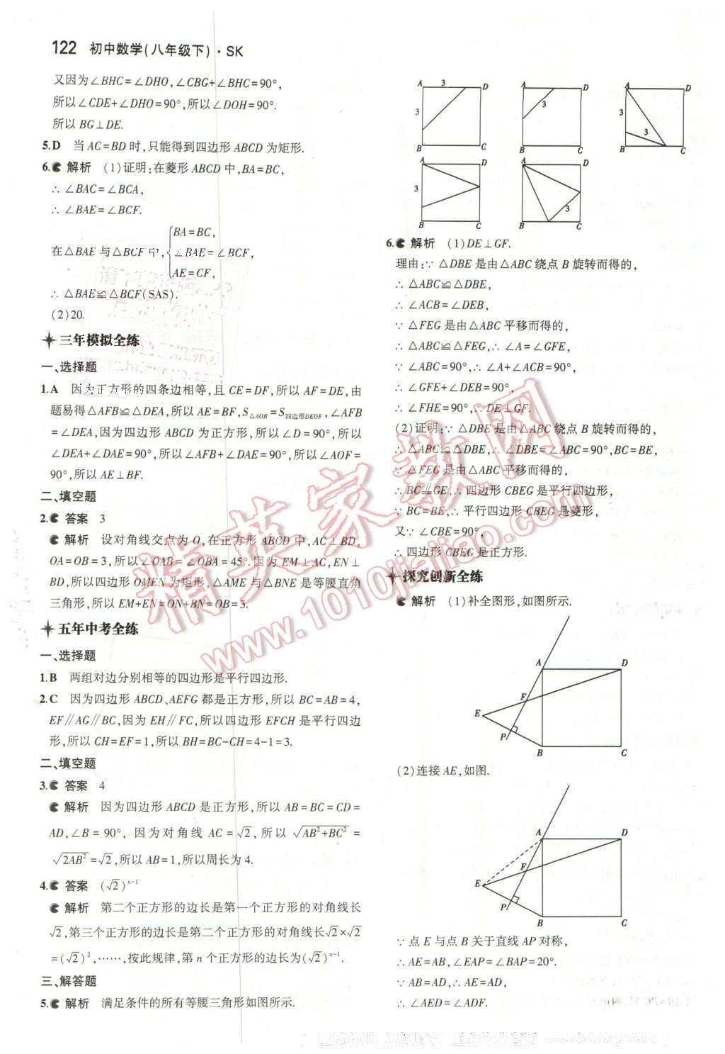 2016年5年中考3年模拟初中数学八年级下册苏科版 第13页