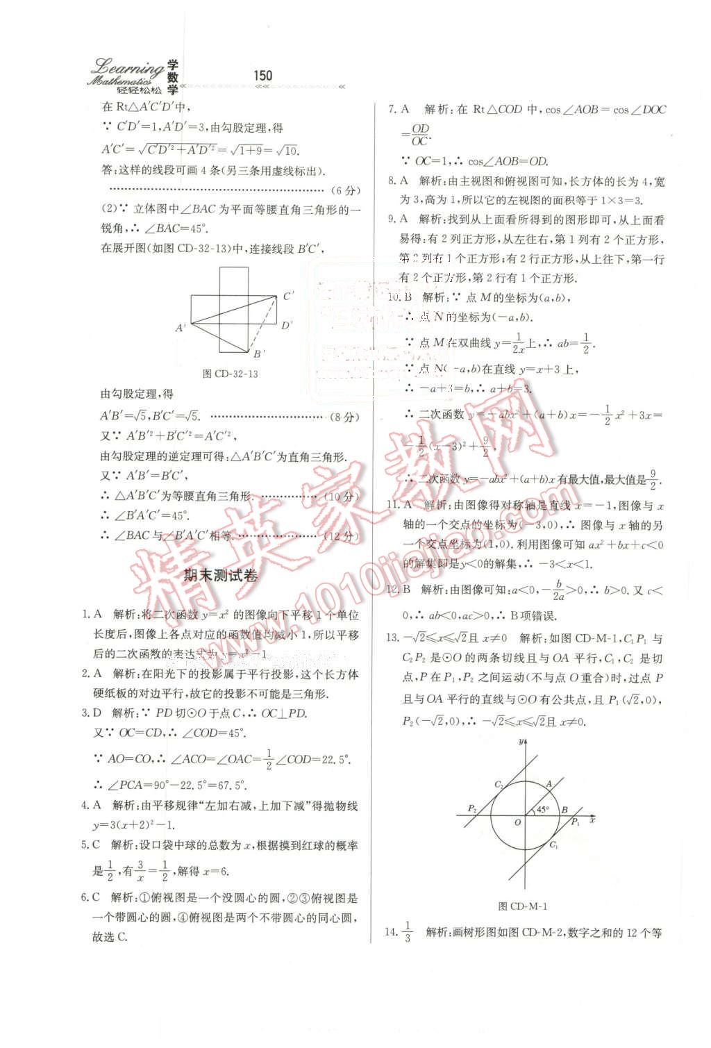 2016年輕輕松松學(xué)數(shù)學(xué)九年級(jí)下冊(cè)冀教版 第40頁(yè)