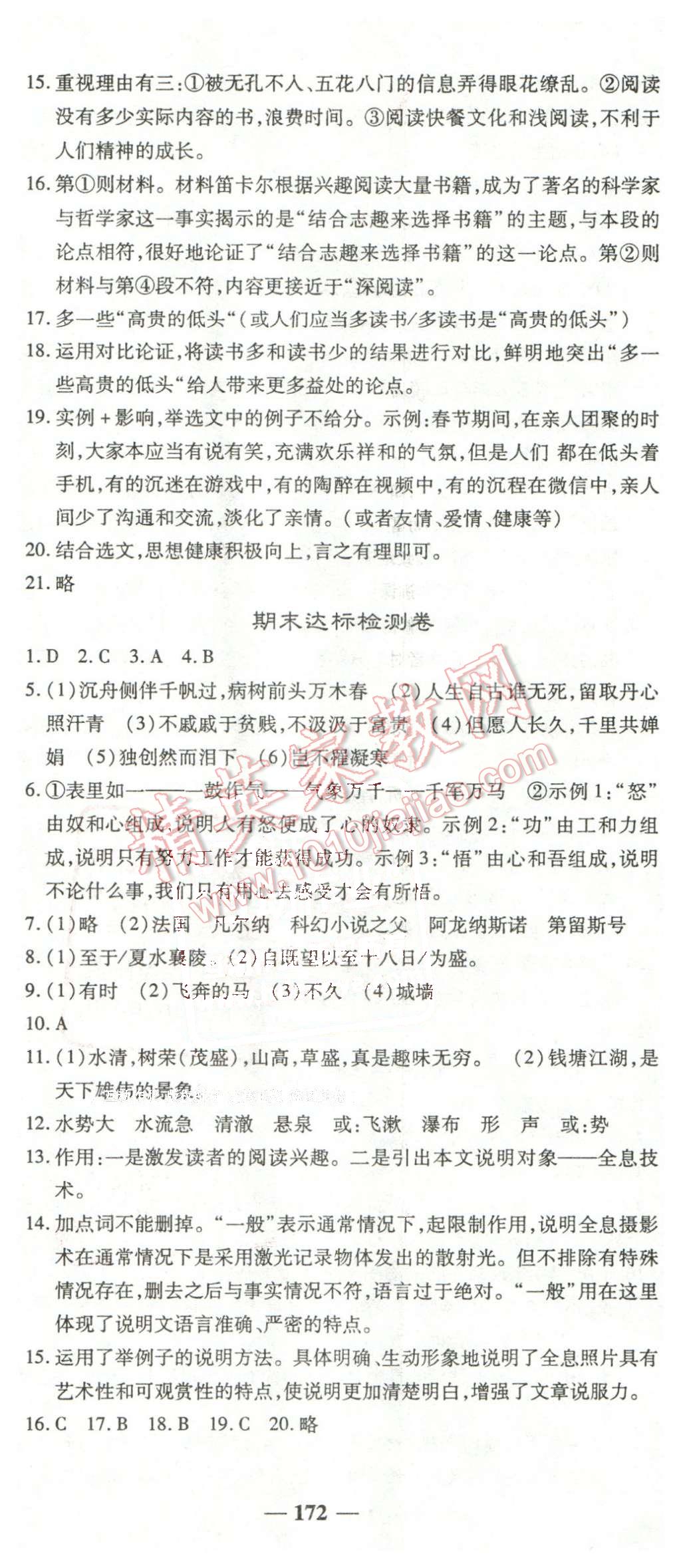2016年高效學案金典課堂八年級語文下冊人教版 第35頁