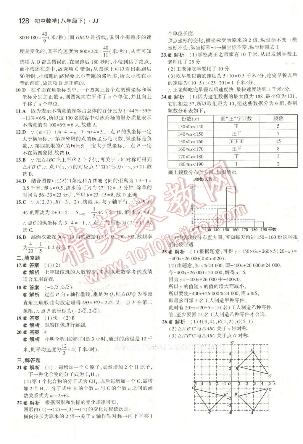 2016年5年中考3年模擬初中數(shù)學(xué)八年級下冊冀教版 第15頁