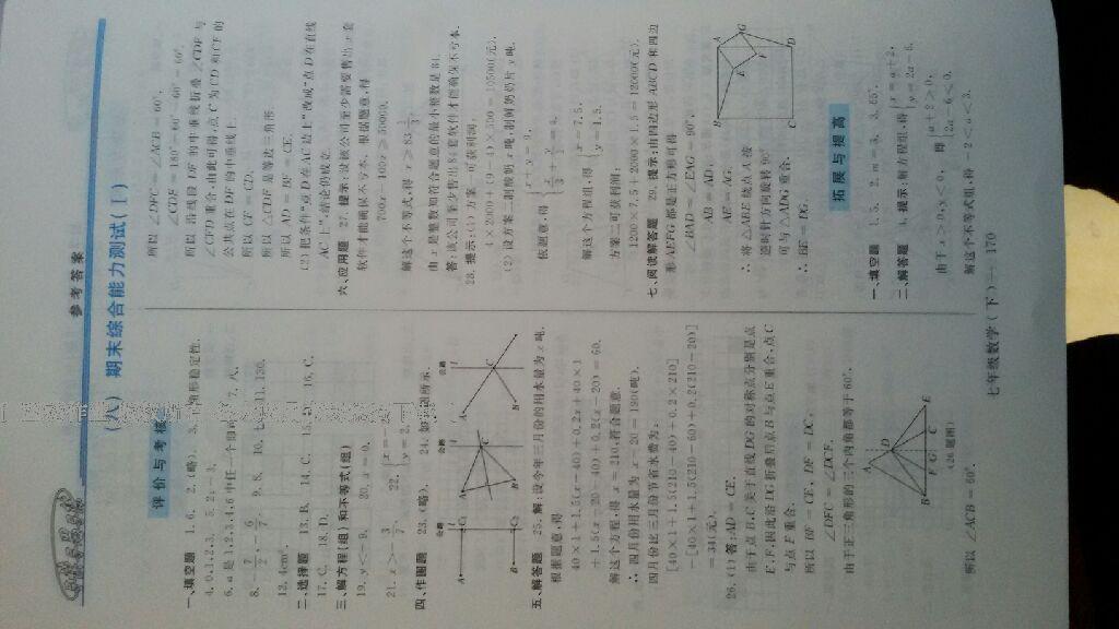 2015年新課程學(xué)習(xí)指導(dǎo)七年級數(shù)學(xué)下冊華師大版 第67頁