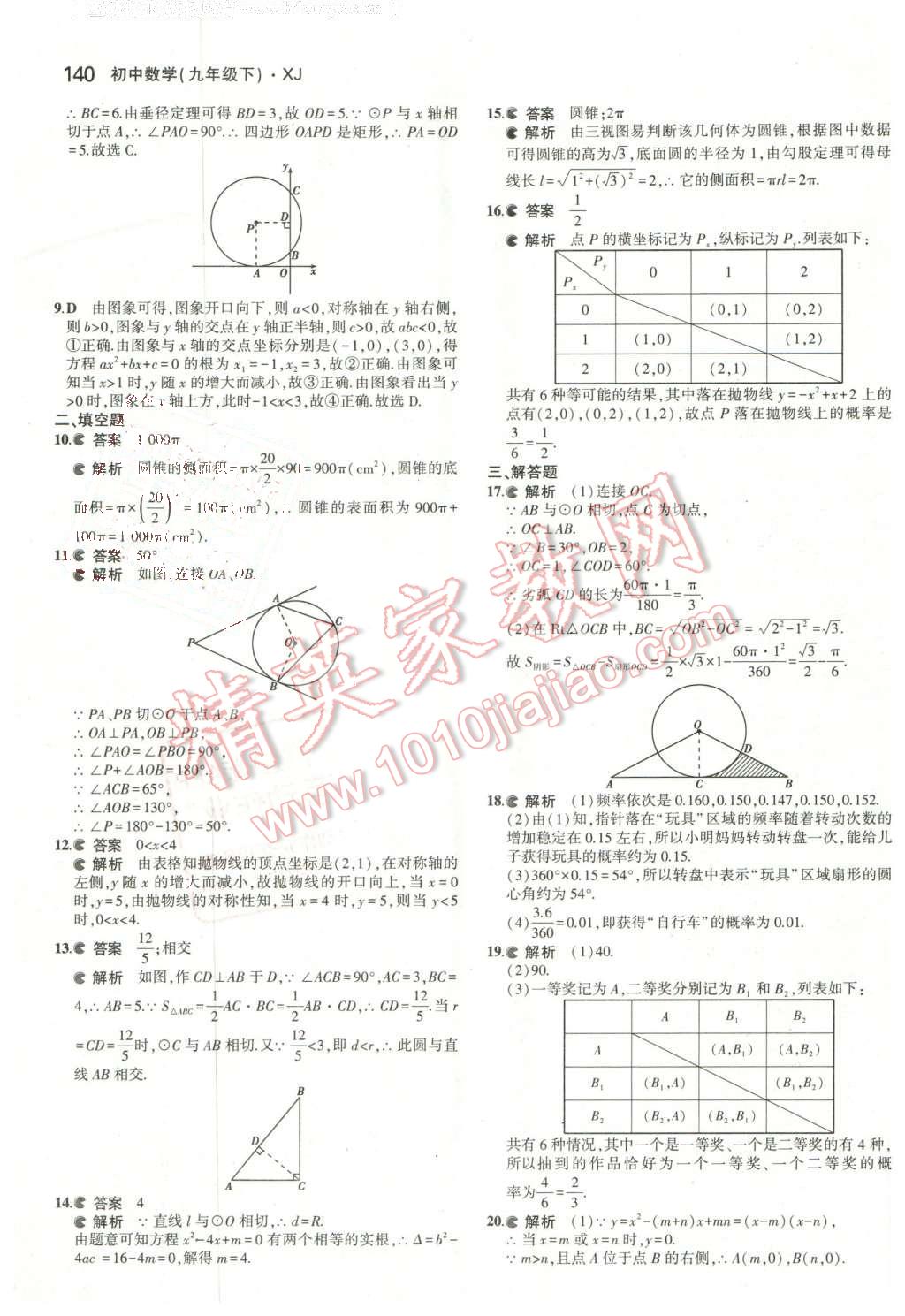 2016年5年中考3年模擬初中數(shù)學(xué)九年級(jí)下冊(cè)湘教版 第41頁(yè)