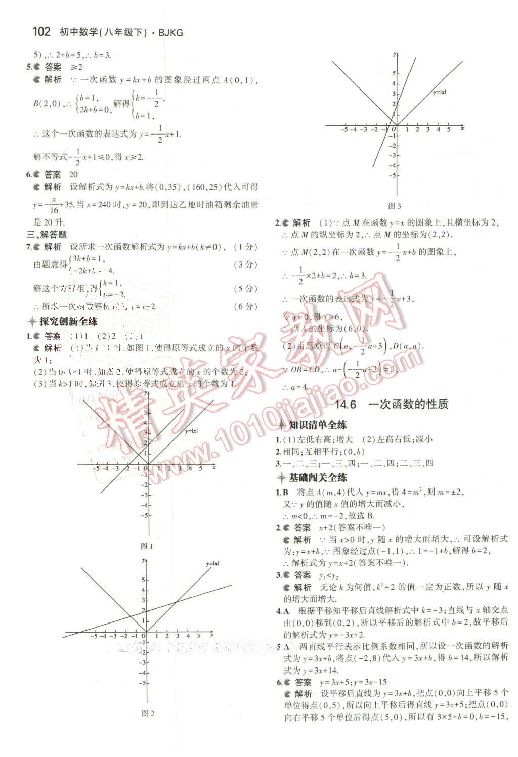 2016年5年中考3年模拟初中数学八年级下册北京课改版 第8页