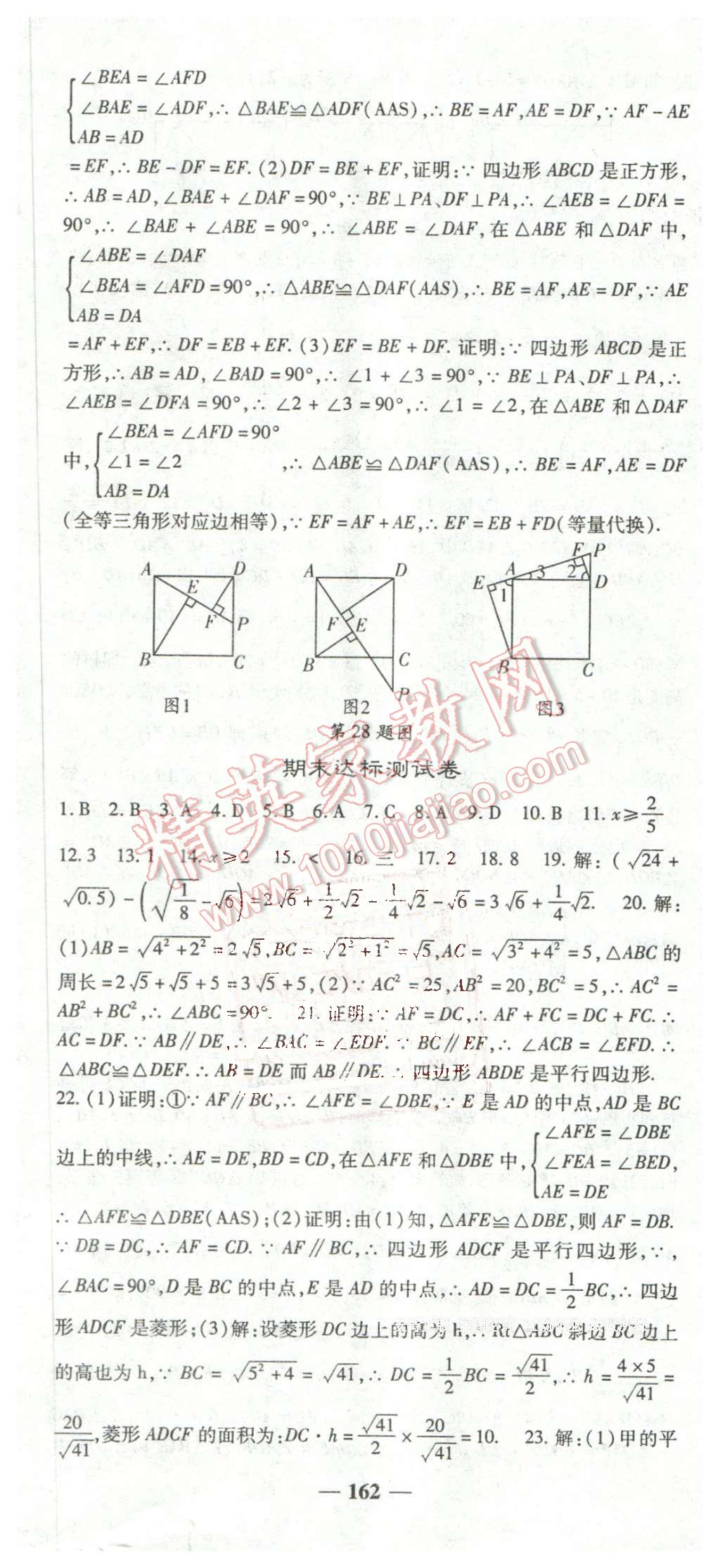 2016年高效學(xué)案金典課堂八年級(jí)數(shù)學(xué)下冊(cè)人教版 第28頁(yè)