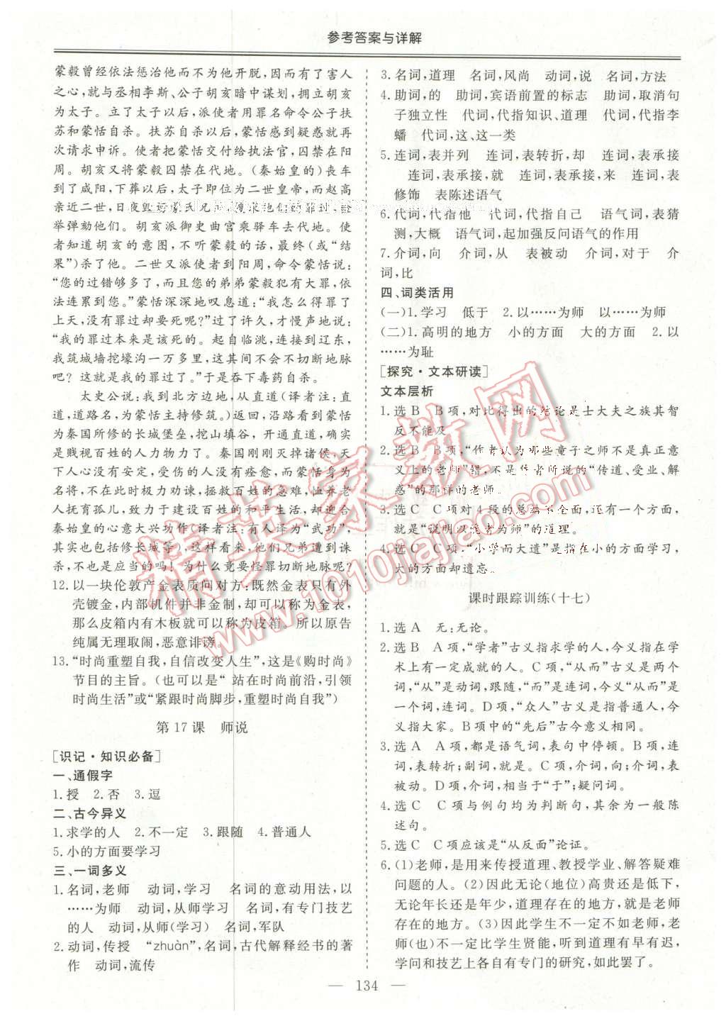 2016年三維設(shè)計(jì)高中新課標(biāo)同步課堂語(yǔ)文必修4粵教版 第20頁(yè)