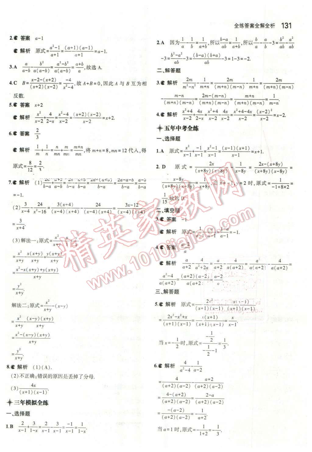 2016年5年中考3年模拟初中数学八年级下册苏科版 第22页