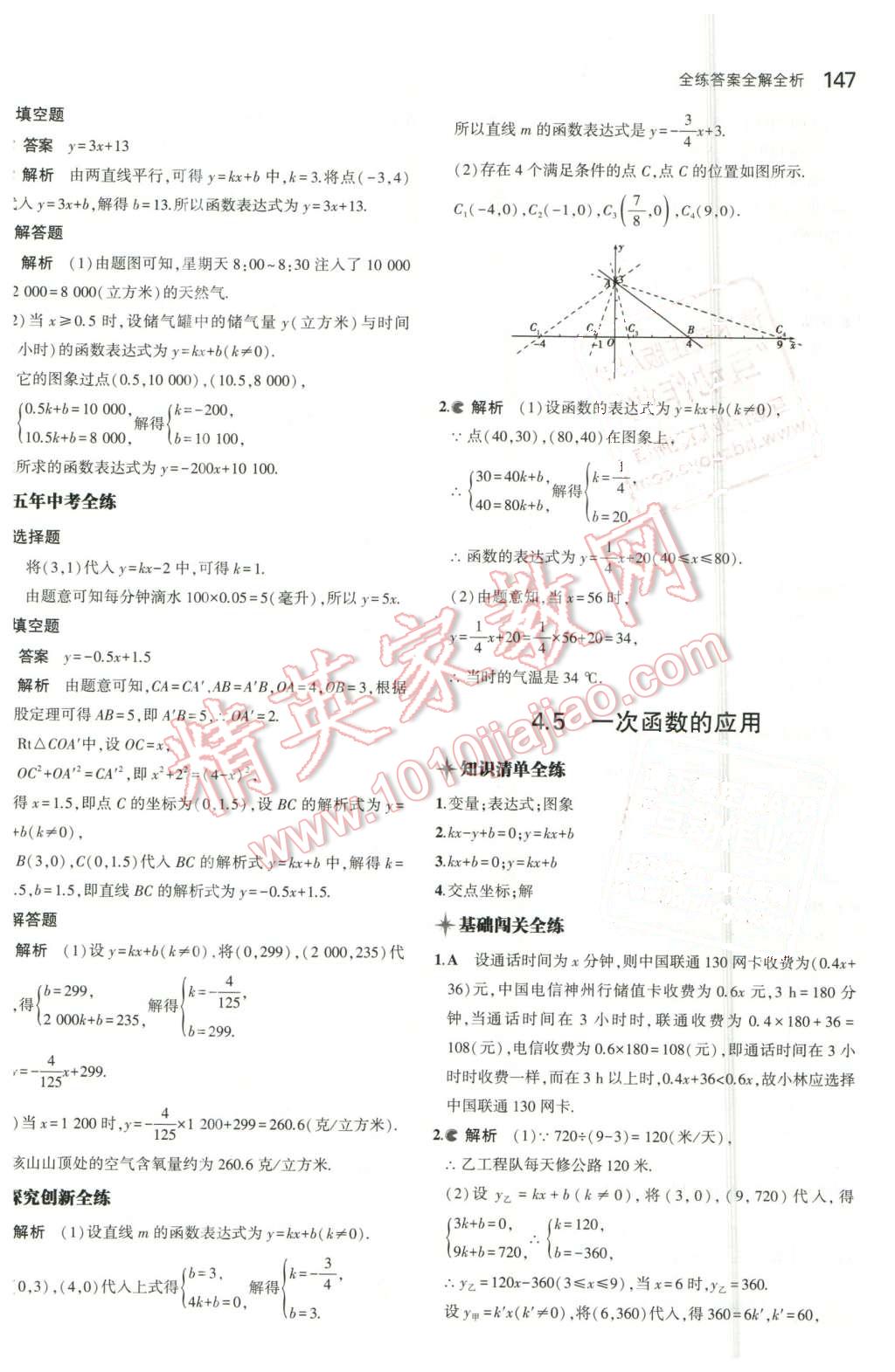 2016年5年中考3年模拟初中数学八年级下册湘教版 第38页