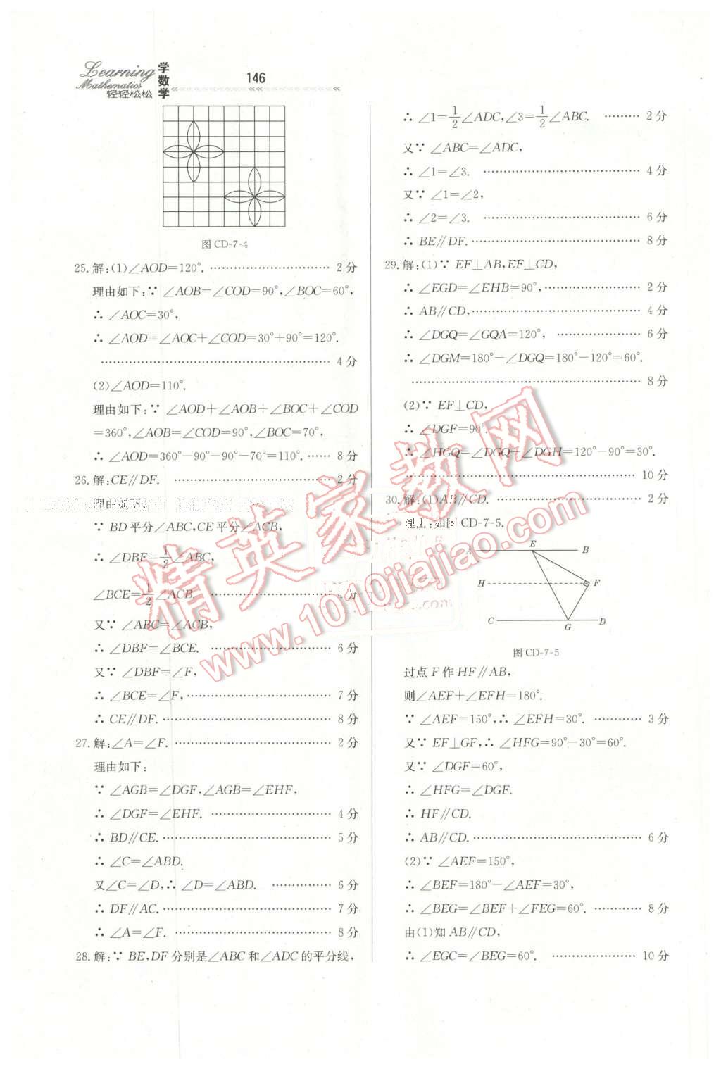 2016年輕輕松松學數(shù)學七年級下冊冀教版 第14頁