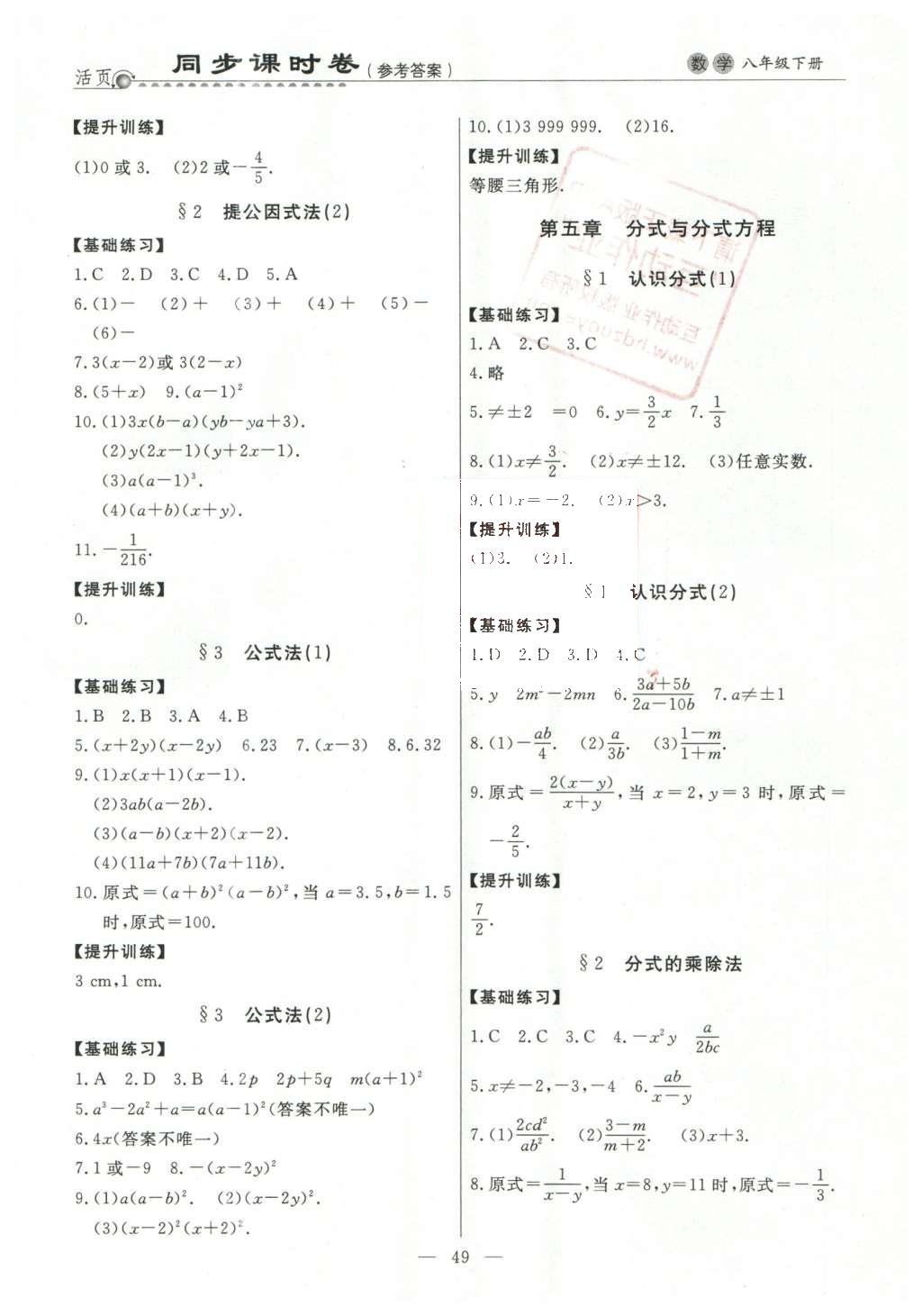 2016年初中知识与能力测试卷八年级数学下册 同步课时卷答案第9页