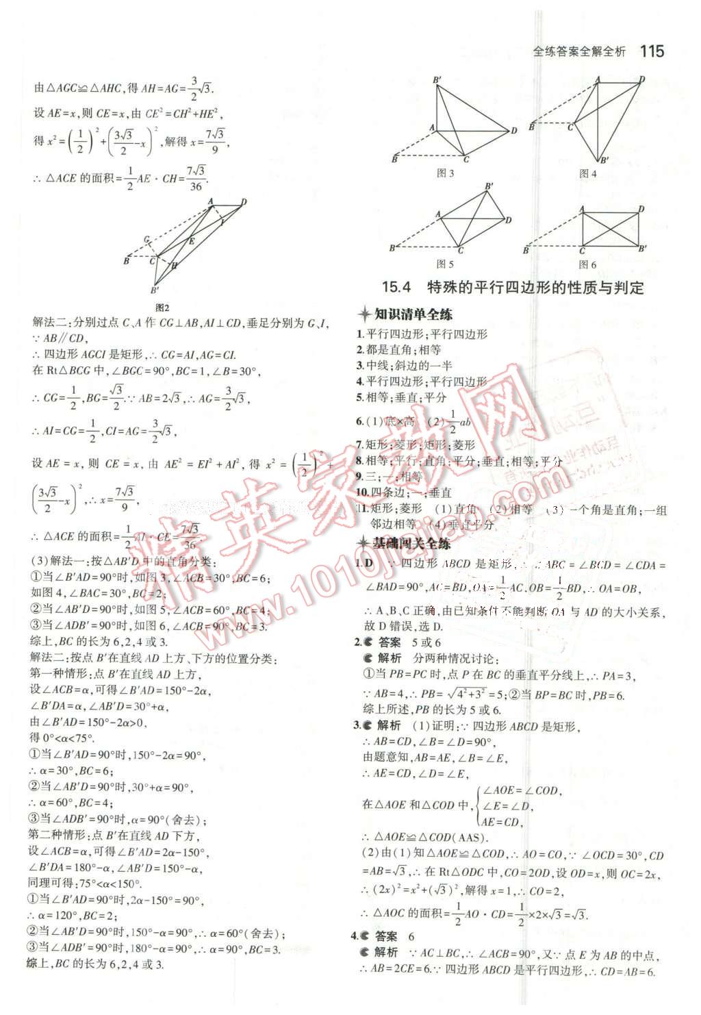 2016年5年中考3年模拟初中数学八年级下册北京课改版 第21页