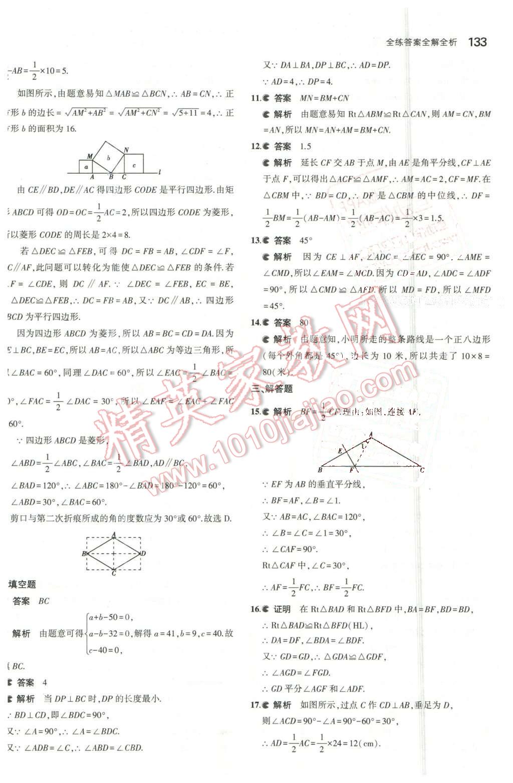 2016年5年中考3年模拟初中数学八年级下册湘教版 第24页