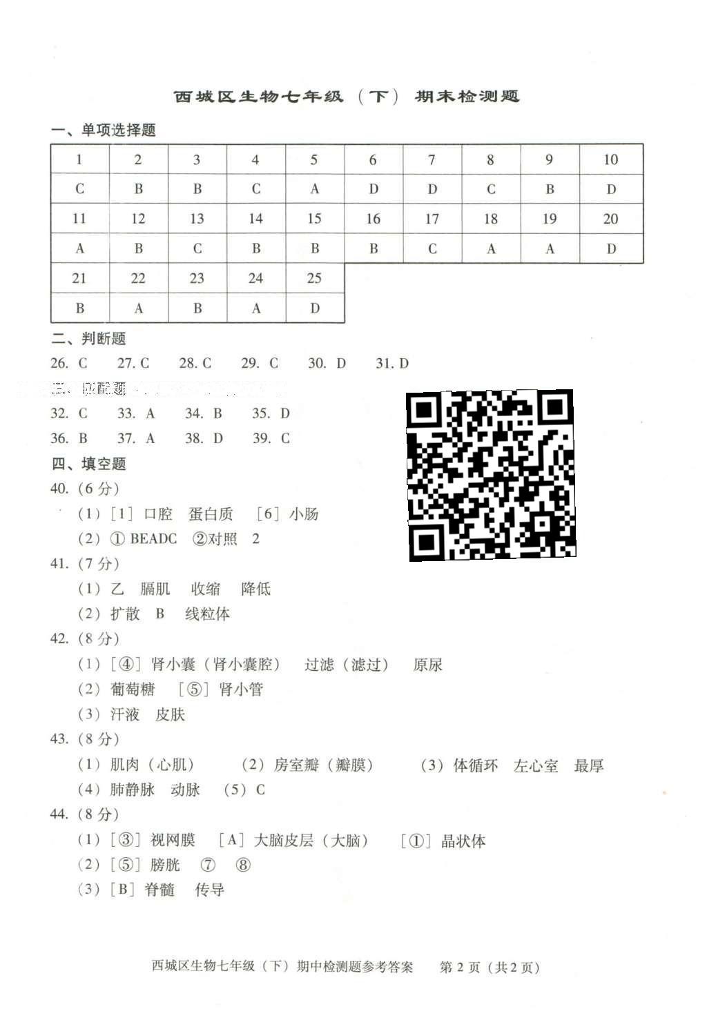 2016年學(xué)習(xí)探究診斷七年級生物下冊 測試卷答案第24頁