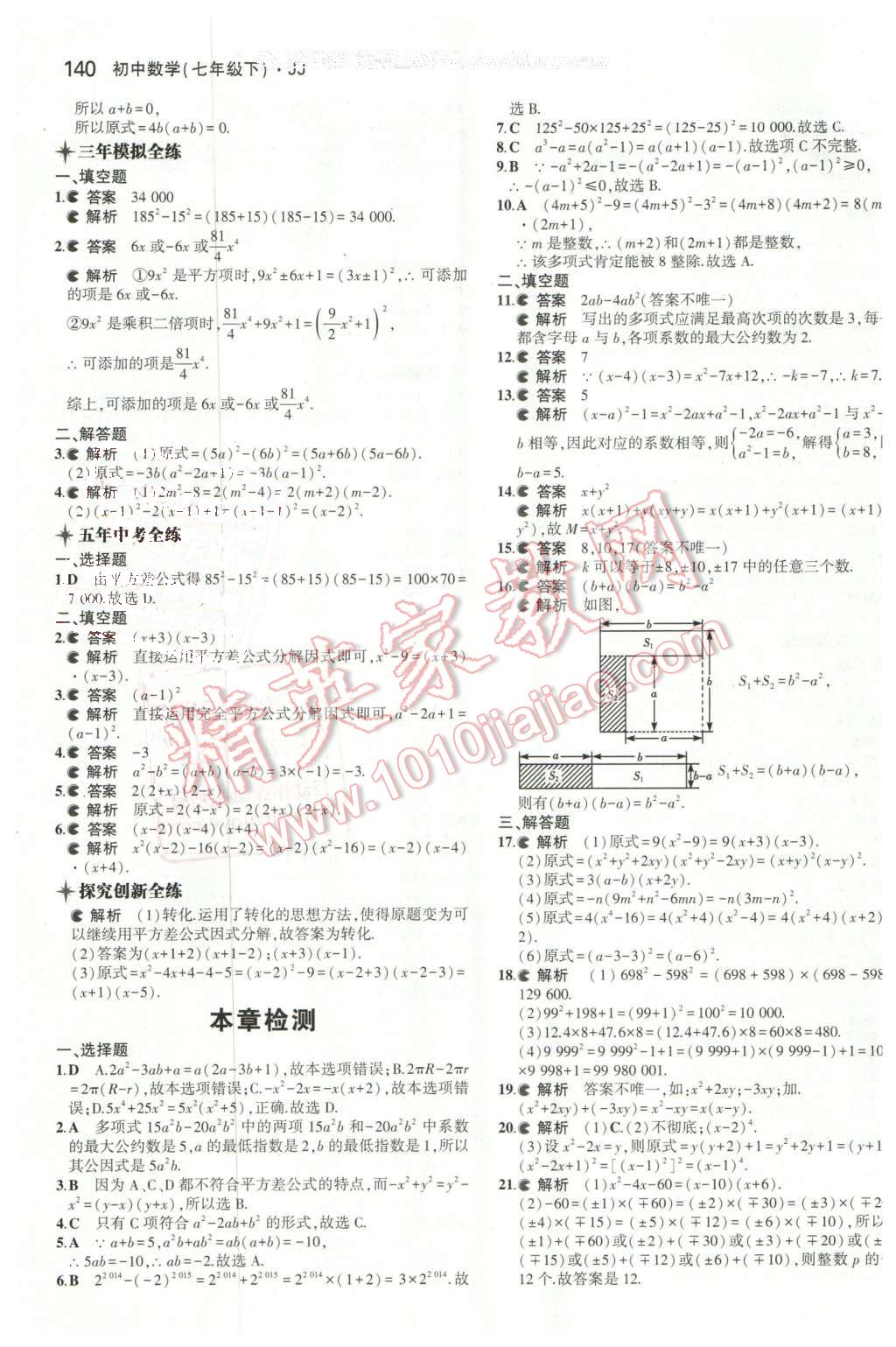 2016年5年中考3年模擬初中數(shù)學(xué)七年級(jí)下冊(cè)冀教版 第32頁(yè)