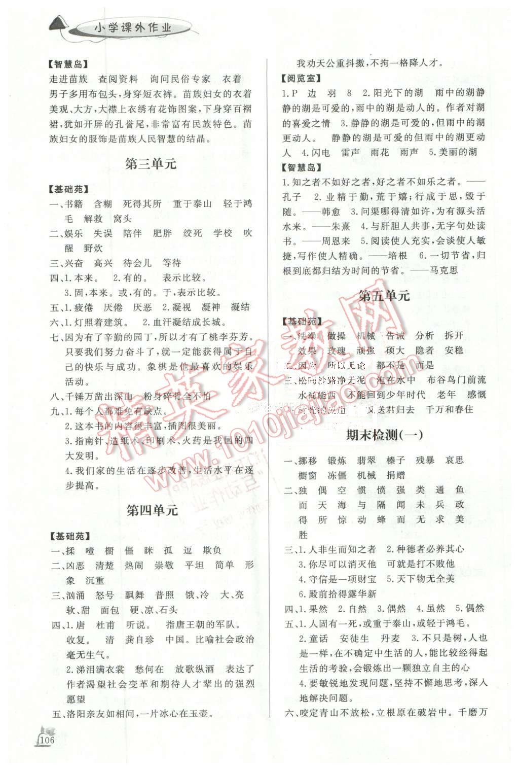 2016年小學(xué)課外作業(yè)六年級語文下冊 第14頁