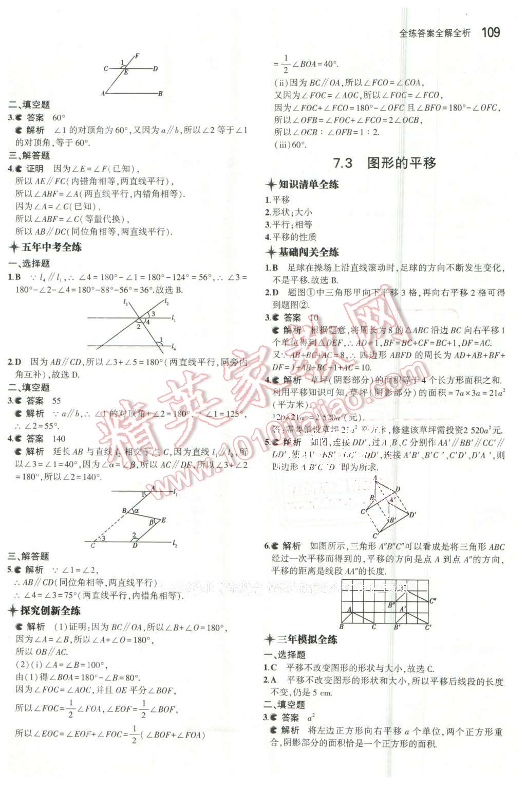 2016年5年中考3年模拟初中数学七年级下册苏科版 第2页