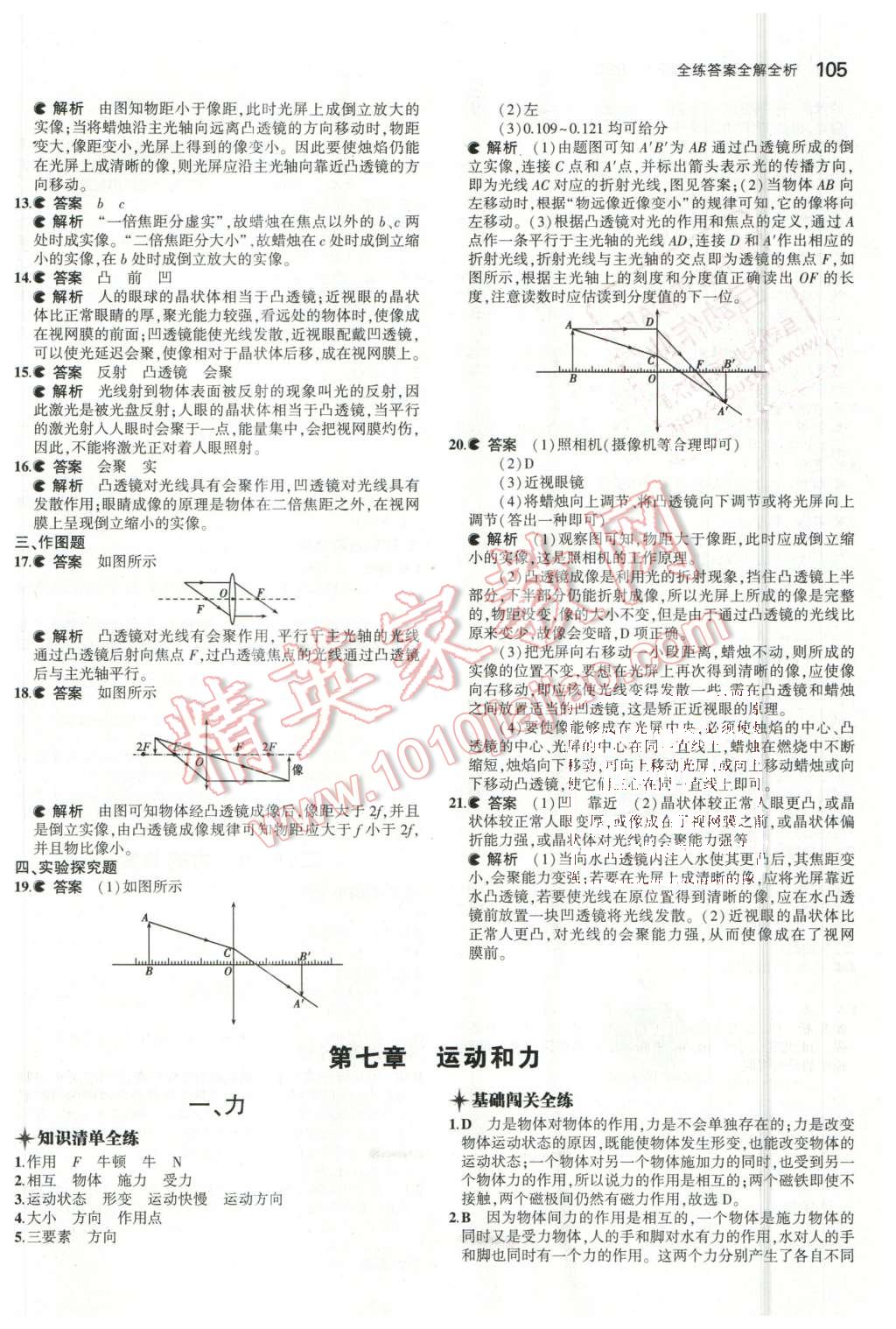 2016年5年中考3年模擬初中物理八年級(jí)下冊(cè)北師大版 第5頁(yè)