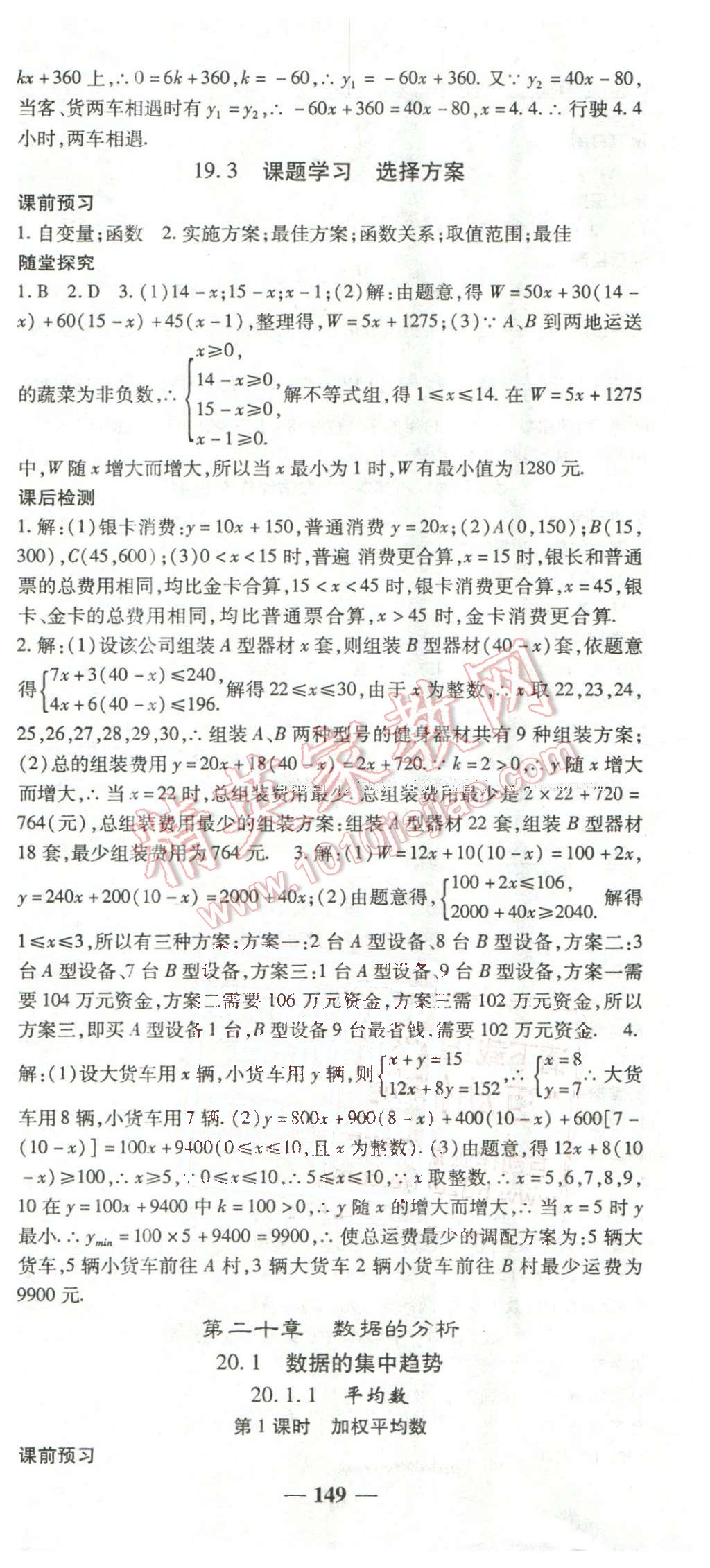 2016年高效學(xué)案金典課堂八年級(jí)數(shù)學(xué)下冊(cè)人教版 第15頁