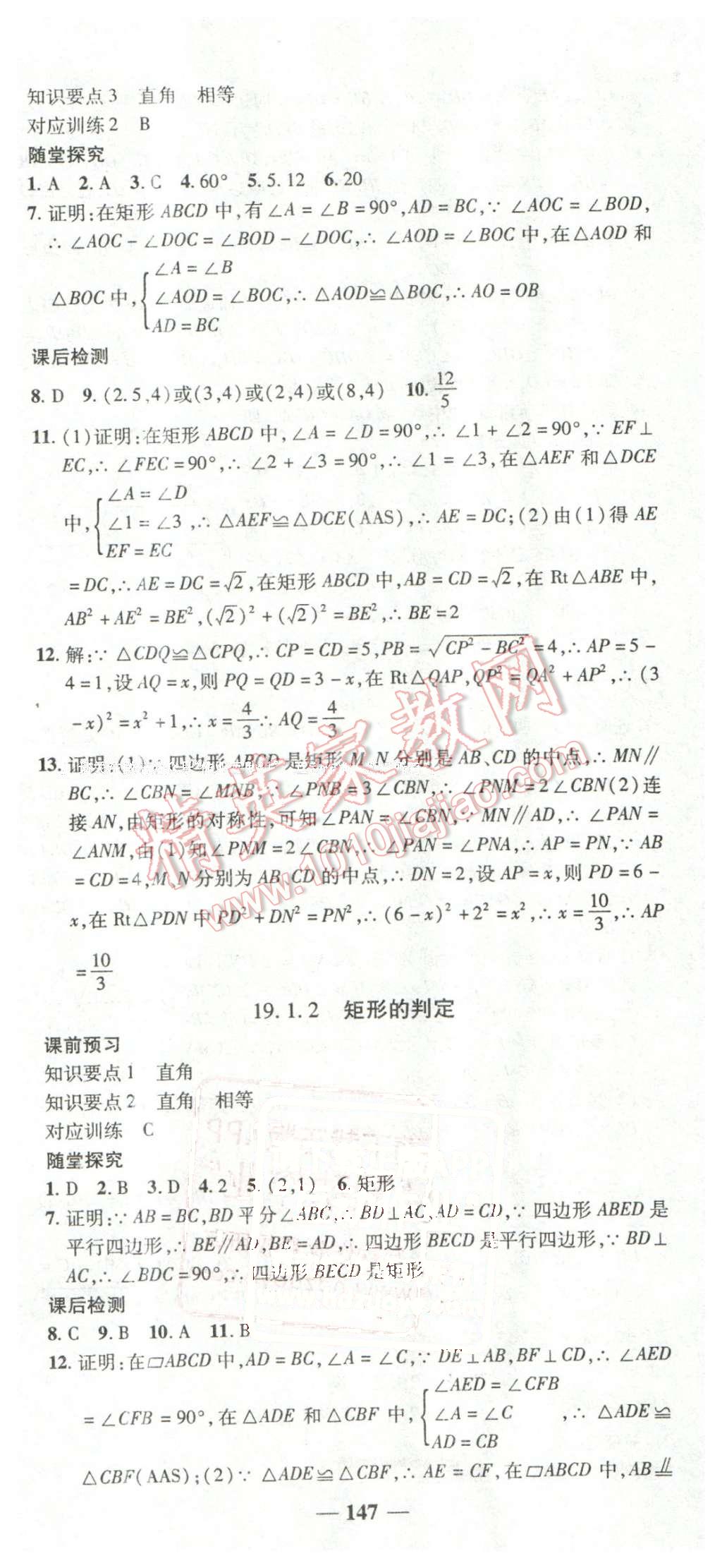 2016年高效學(xué)案金典課堂八年級(jí)數(shù)學(xué)下冊(cè)華師大版 第21頁