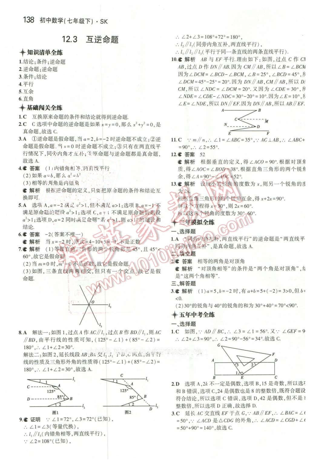 2016年5年中考3年模拟初中数学七年级下册苏科版 第31页