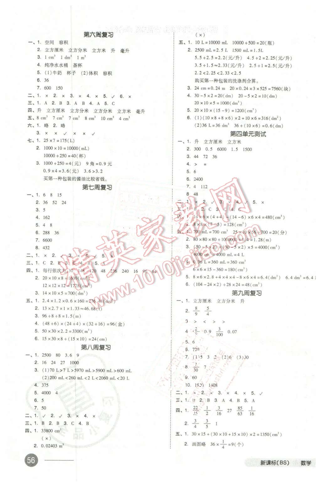 2016年全品小復(fù)習(xí)五年級(jí)數(shù)學(xué)下冊(cè)北師大版 第3頁(yè)