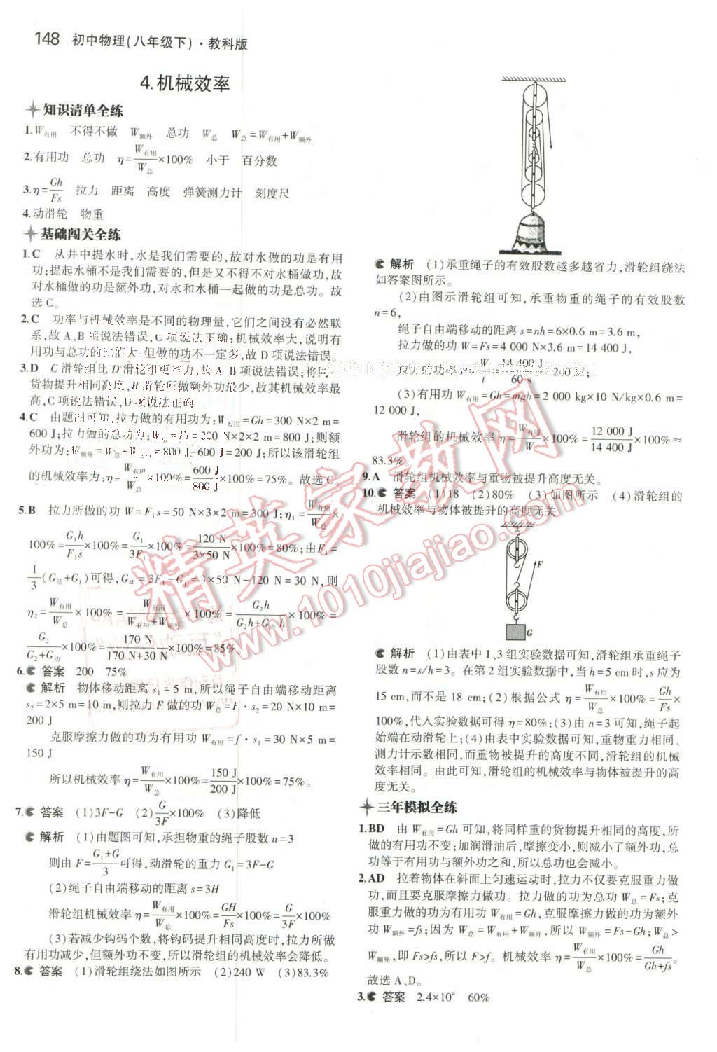 2016年5年中考3年模拟初中物理八年级下册教科版 第34页