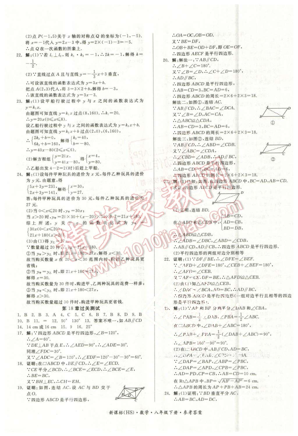 2016年全品小复习八年级数学下册华师大版 第5页