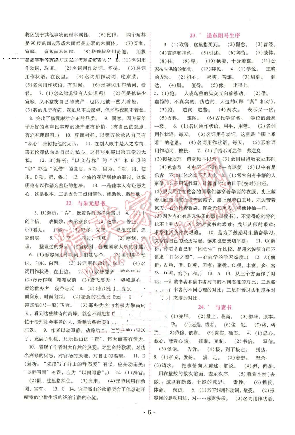 2016年自主與互動學(xué)習(xí)新課程學(xué)習(xí)輔導(dǎo)九年級語文下冊語文版 參考答案第17頁