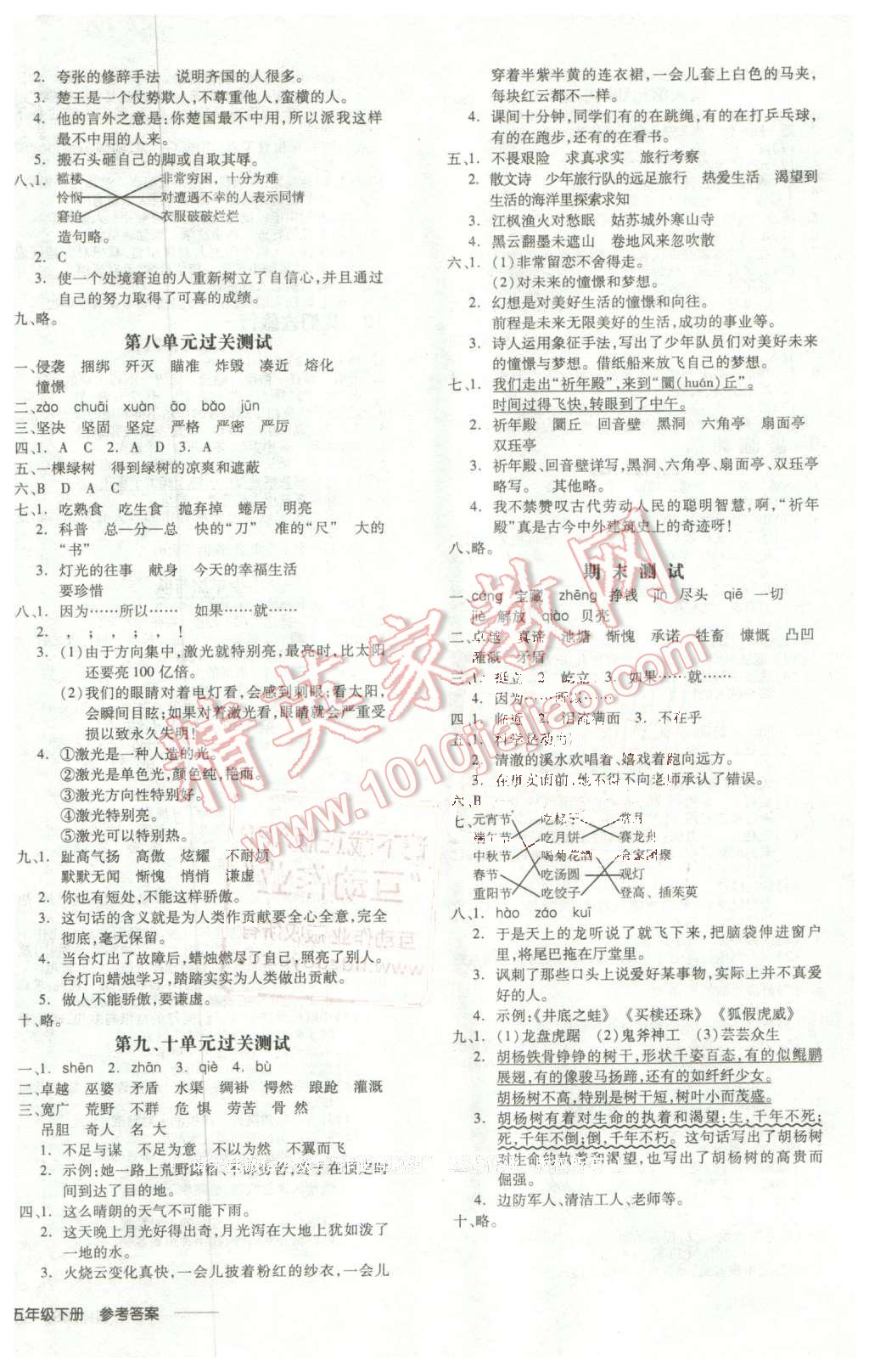 2016年全品學(xué)練考五年級語文下冊北師大版 第8頁