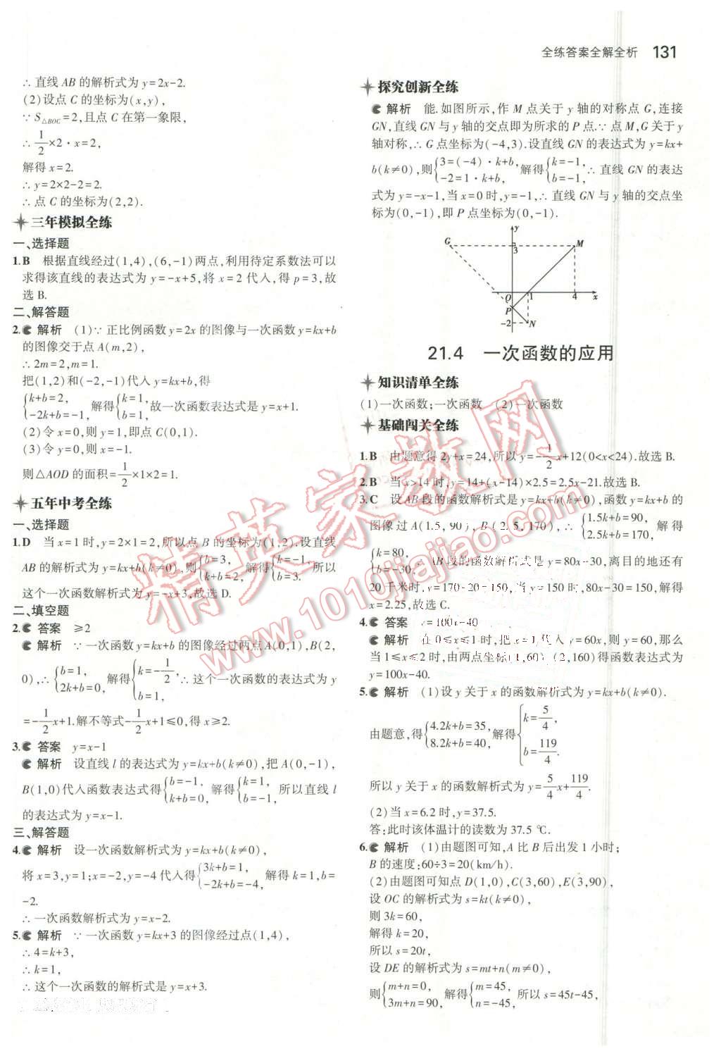 2016年5年中考3年模拟初中数学八年级下册冀教版 第18页