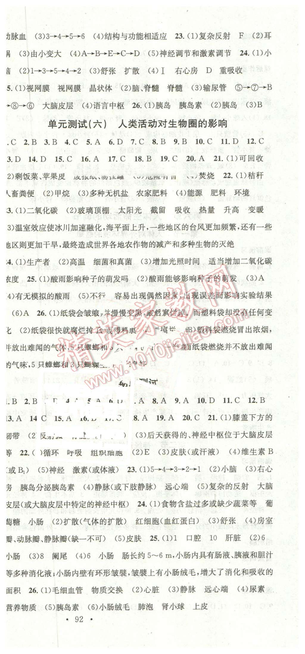 2016年名校課堂滾動(dòng)學(xué)習(xí)法七年級(jí)生物下冊(cè)人教版教師用書 第12頁