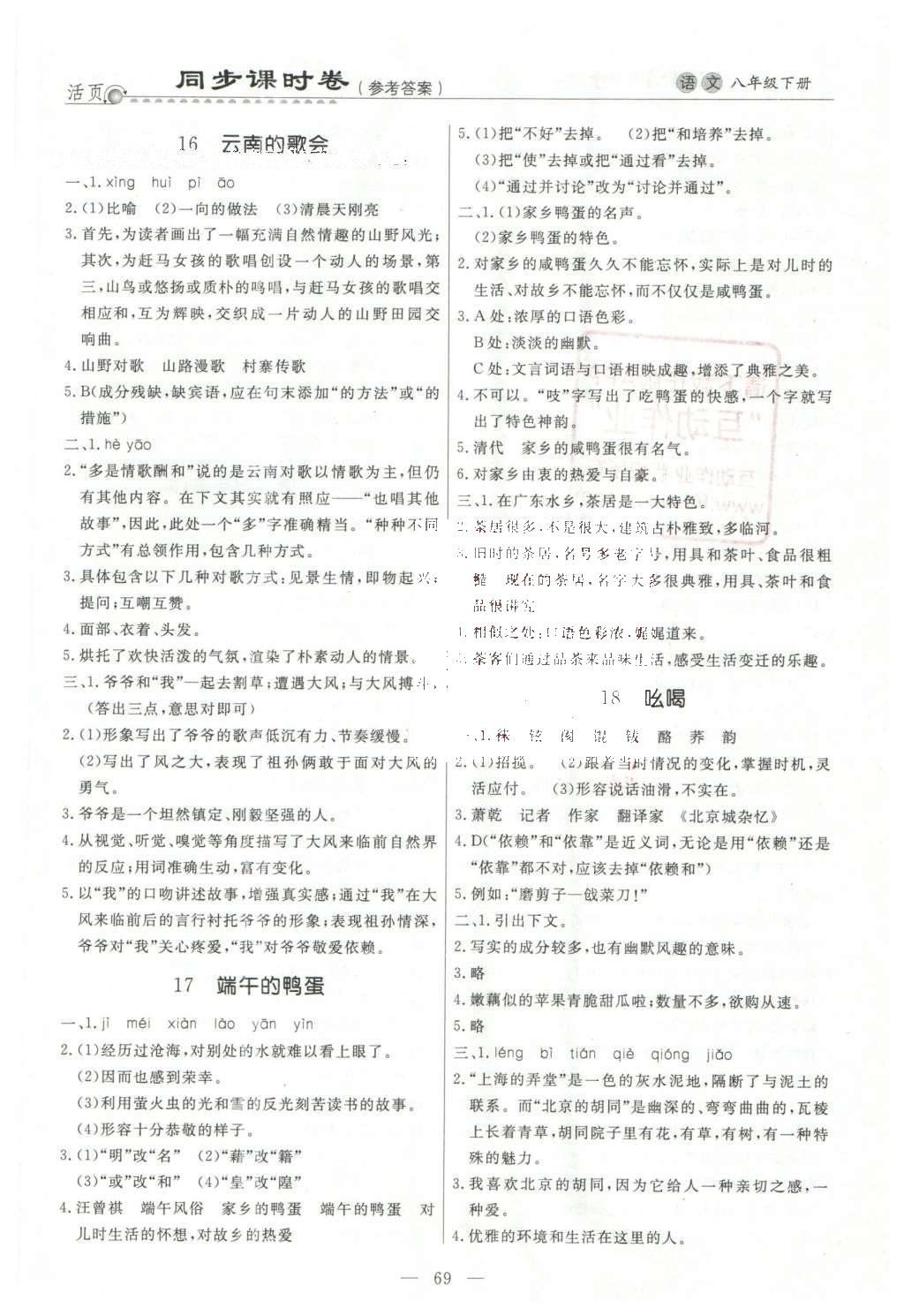 2016年初中知識與能力測試卷八年級語文下冊 同步課時卷答案第13頁