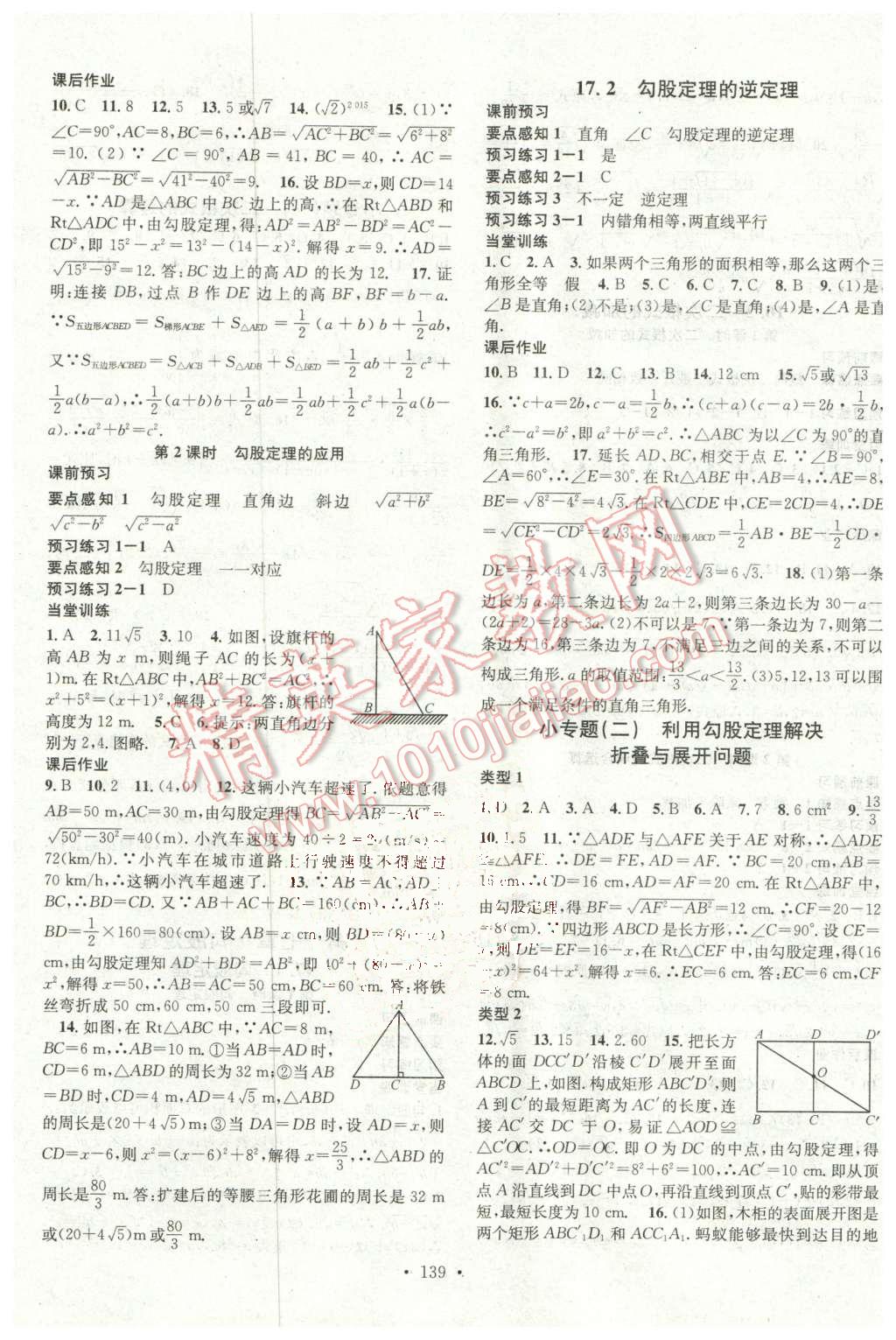 2016年名校課堂滾動學(xué)習(xí)法八年級數(shù)學(xué)下冊人教版廣西專版 第3頁