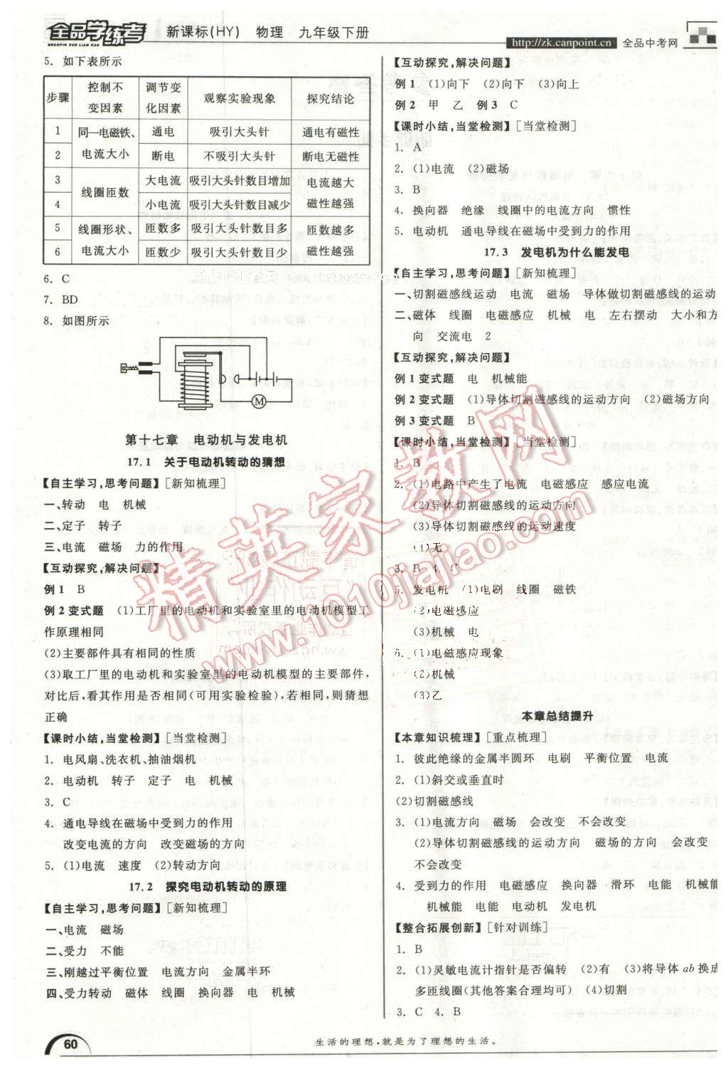 2016年全品学练考九年级物理下册沪粤版 第2页