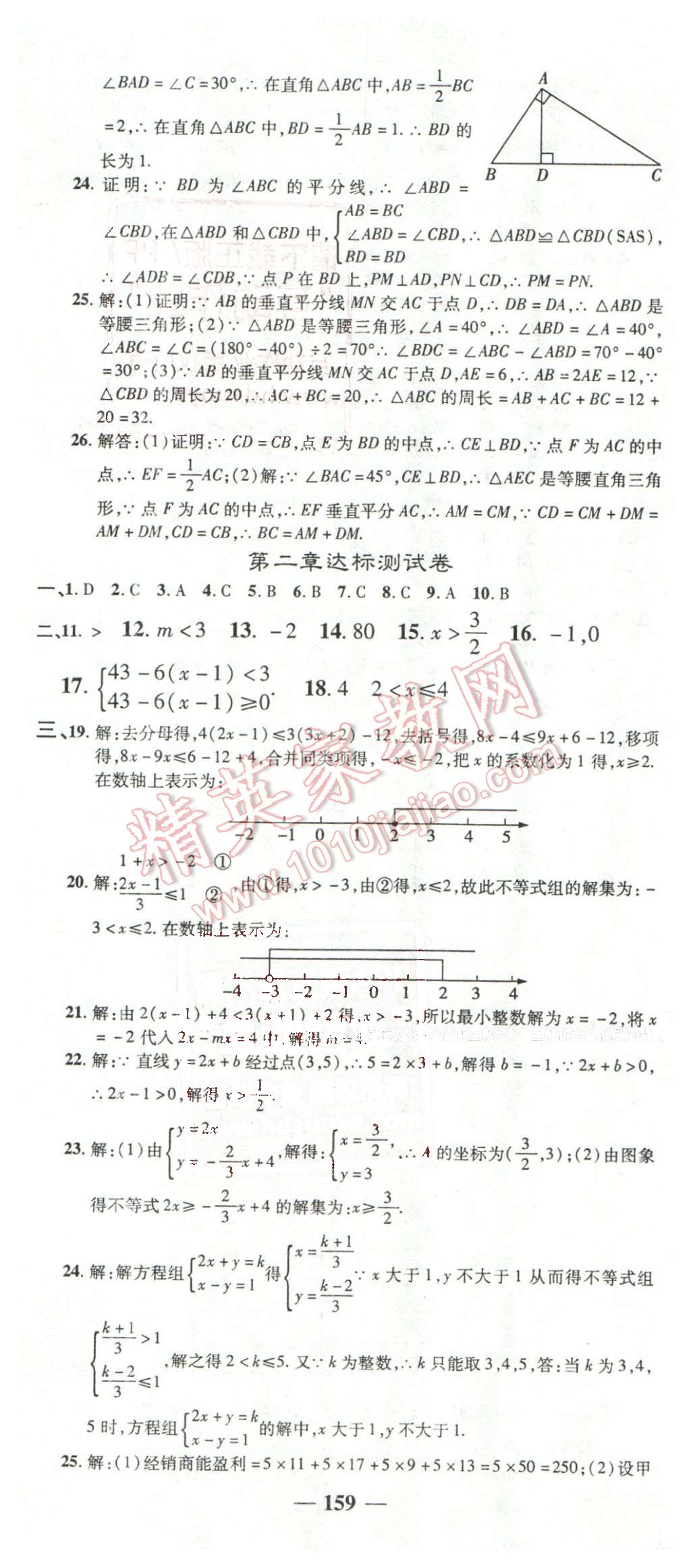 2016年高效學(xué)案金典課堂八年級(jí)數(shù)學(xué)下冊(cè)北師大版 第27頁