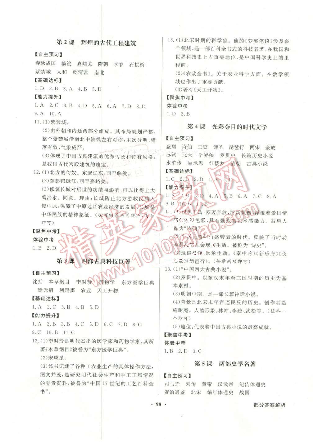 2016年同步導學與優(yōu)化訓練七年級中國歷史下冊中圖版 第6頁