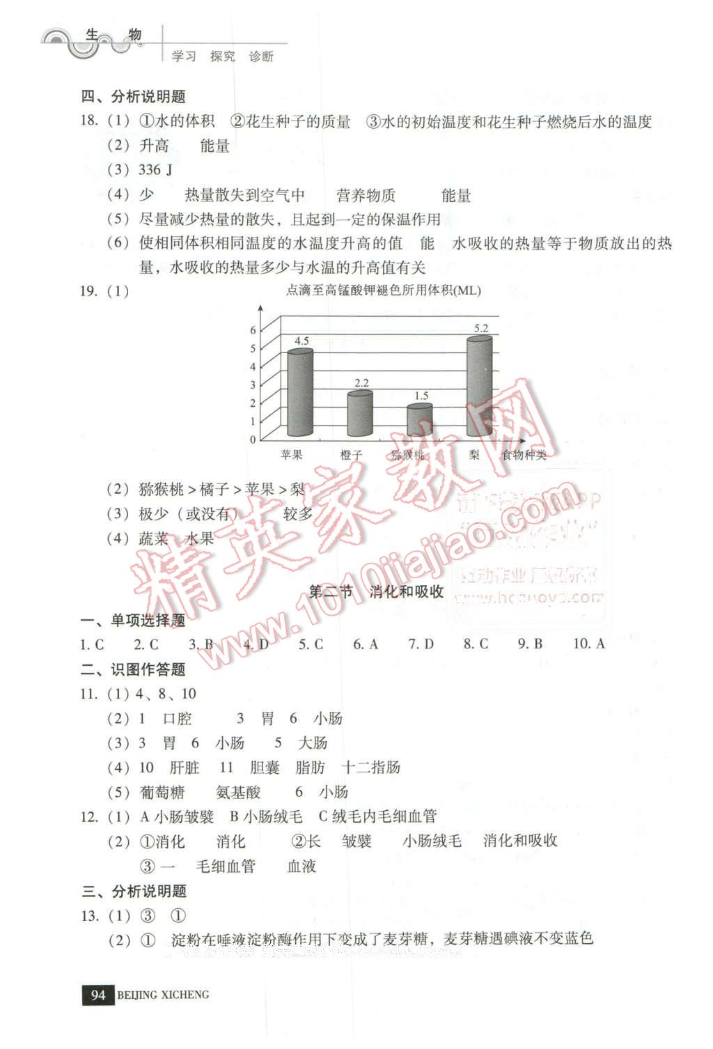 2016年學(xué)習(xí)探究診斷七年級(jí)生物下冊(cè) 第3頁(yè)