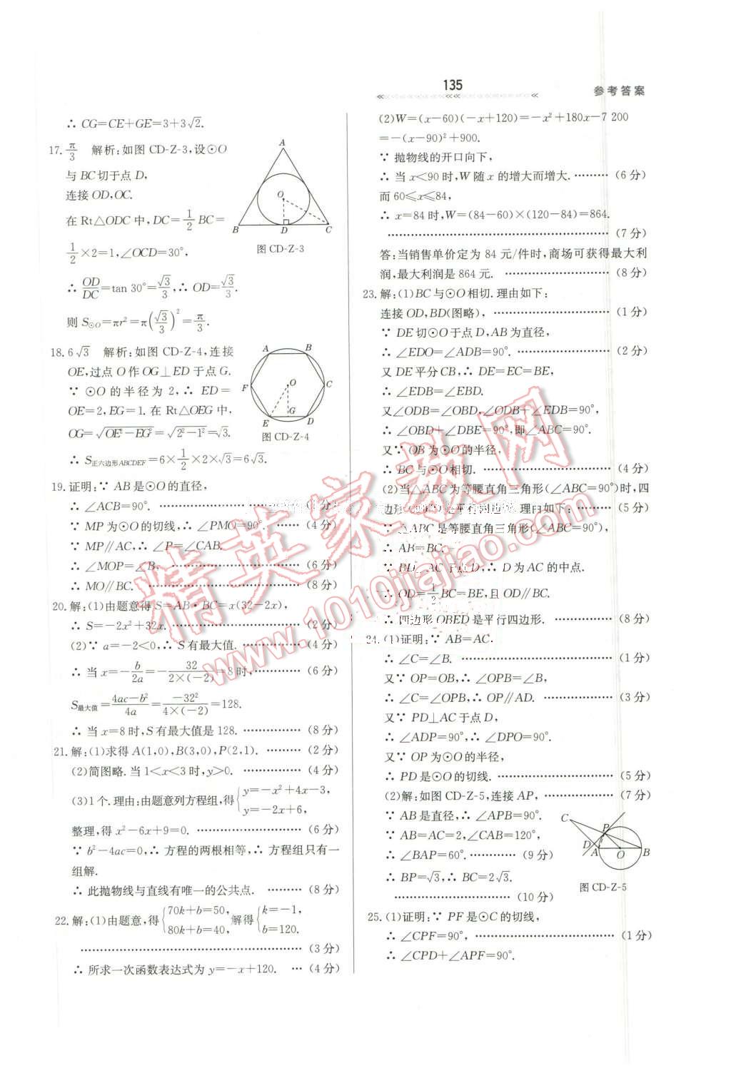 2016年輕輕松松學(xué)數(shù)學(xué)九年級(jí)下冊(cè)冀教版 第25頁