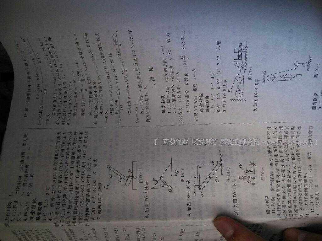 2015年課堂精練八年級物理下冊北師大版 第20頁